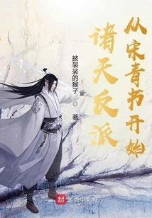 The Villains in the World Begin with Song Qingshu