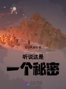 I Heard It's a Secret