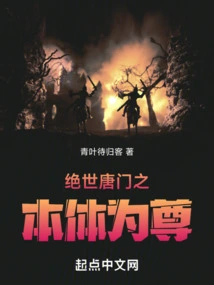 The Peerless Tang Sect's True Body is Respected