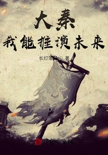 Da Qin: I Can Deduce the Future