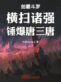 Sword Fighter Douluo: Sweeping Through All the Powerful Forces and Crushing Tang and Tang Dynasties