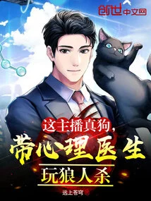 This Anchor is a Real Dog, Leading a Psychiatrist to Play Werewolf