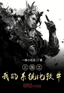 The System of Three Kingdoms is Quite Good