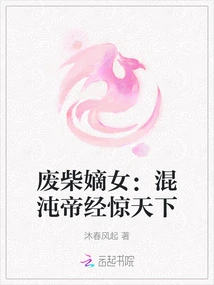 The Good-for-nothing Daughter: the Chaos Emperor Shocked the World