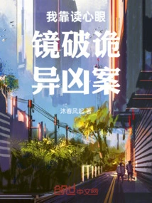 I Use Mind-reading Glasses to Solve Strange Murder Cases