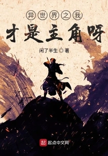 I Am the Protagonist in Another World