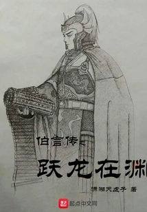 The Legend of Boyan: the Dragon Leaping into the Deep