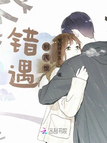 Wrong Encounter, Separation and Regret