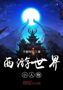 Journey to the West Little People in the World