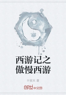 Journey to the West: Arrogant Journey to the West