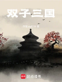 Gemini Three Kingdoms