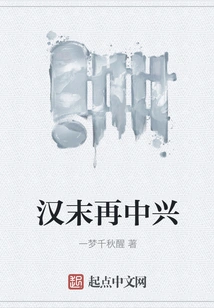 Renaissance Again at the End of Han Dynasty