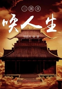 Three Kingdoms Summons Life