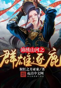 Splendid Mountains and Rivers Where Heroes Compete for the Throne