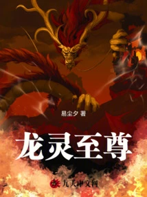 Dragon Spirit Supreme