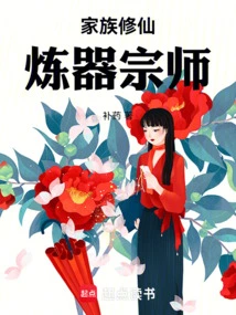 Family Cultivation: Master of Weapon Refining