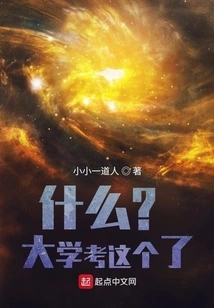 What? Have You Taken This Exam in College?