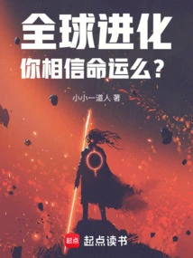 Global Evolution: Do You Believe in Fate?