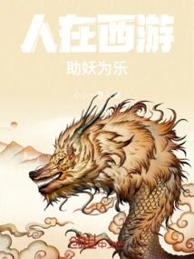 When People Travel to the West, They Enjoy Helping Monsters