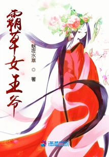 The Queen of Tyrannical Grass