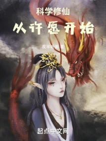 Scientific Cultivation of Immortality: Starting from Making a Wish