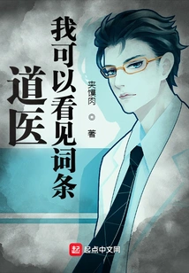 Taoist Doctor: I Can See the Entries