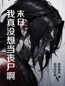 Doomsday: I Really Don't Want to Be a Zombie