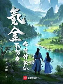 If You Don't Work Hard, How Can You Become an Immortal?