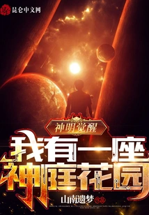 God Awakens: I Have a Divine Garden