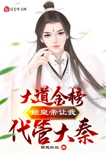 Avenue Gold List! the First Emperor Asked Me to Take Charge of the Qin Dynasty