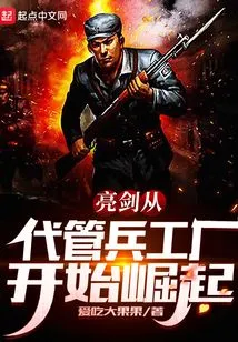 Liangjian Began to Rise from the Hosting Arsenal