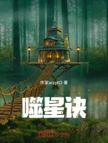 Star Devouring Technique