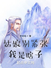 Don't Be Nervous, Girl, I'm Blind