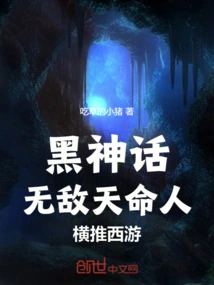 The Black Myth, the Invincible Man of Destiny, Overwhelmingly Promoted Journey to the West!