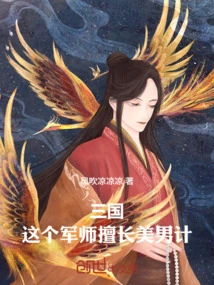 Three Kingdoms: This Strategist is Good at Beauty Tricks