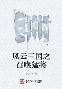 Summoning the Mighty Generals of the Three Kingdoms