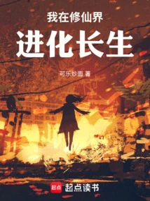 I Evolved into Immortality in the World of Immortality