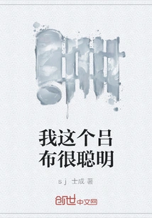 I, Lu Bu, Am Very Smart