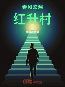 The Spring Breeze Blows Throughout Hongsheng Village