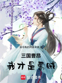 Cao Ang of the Three Kingdoms: I Am the Thief of Cao