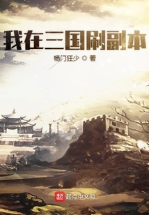 I Am Brushing a Copy in the Three Kingdoms