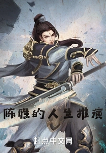 Chen Sheng's Life Deduction