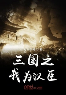 I Am a Hancheng in the Three Kingdoms