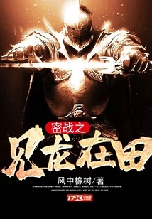 See the Dragon in the Field During the Secret Battle