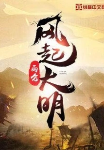 The Wind Rises and the Ming Dynasty