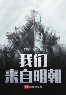 We Are from the Ming Dynasty