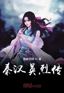 Biography of Heroes of Qin and Han Dynasties