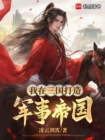 I Built a Military Empire in the Three Kingdoms