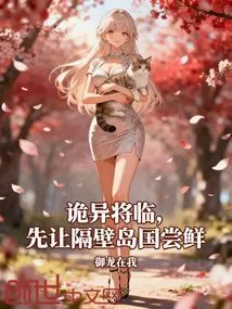 Something Strange is Coming, Let the Island Country Next Door Have a Taste of it First