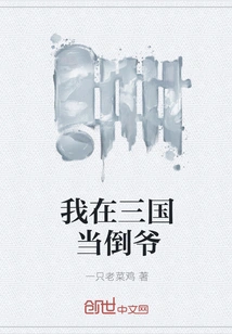 I Am a Traitor in the Three Kingdoms